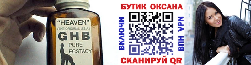 БУТИРАТ оксибутират  Купить где  Яблоновский 